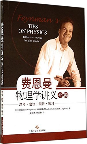 费恩曼物理学讲义补编|100