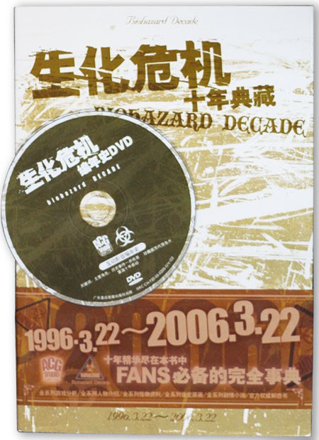 ☷Archive/Images/Douban/book-生化危机十年典藏.jpg200